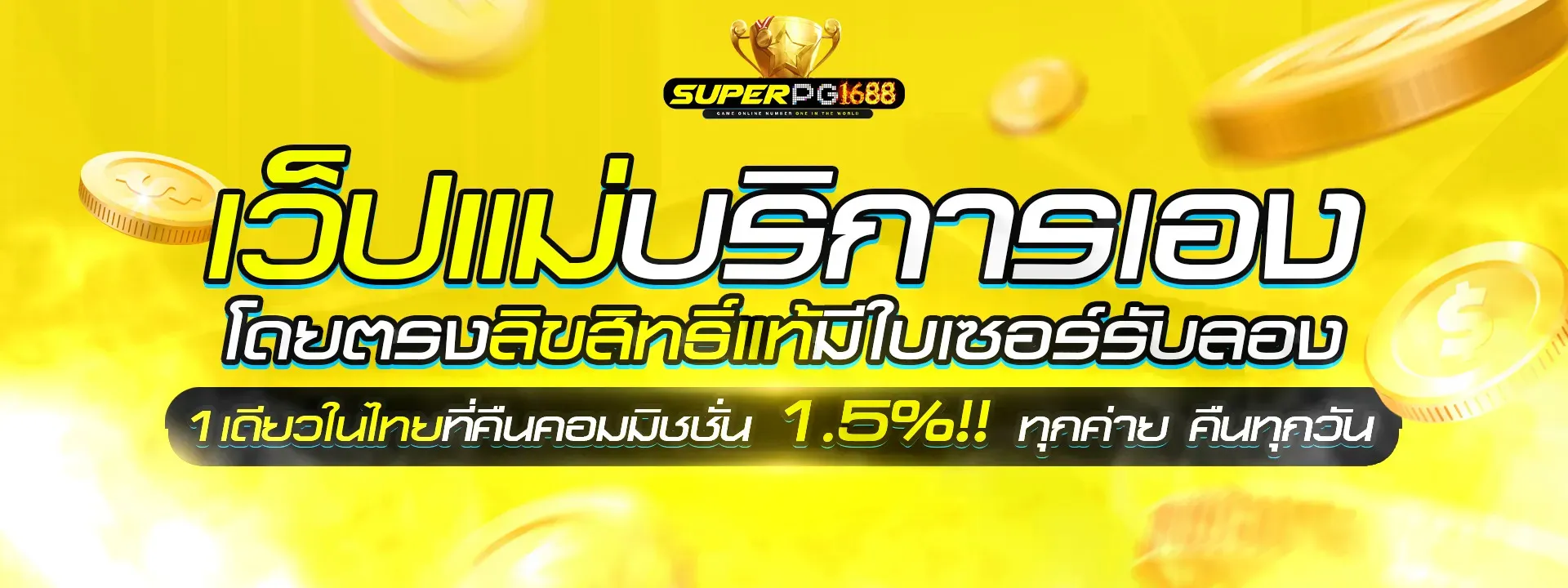 super pg1688 สล็อต